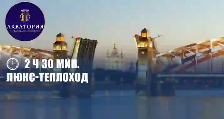 Скидка 67% на ночную прогулку «Город Белых ночей»