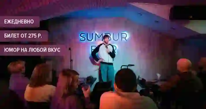 Скидка 45% на стендап от «ФЭТ Стендап СПб» (FAT Stand Up SPb)