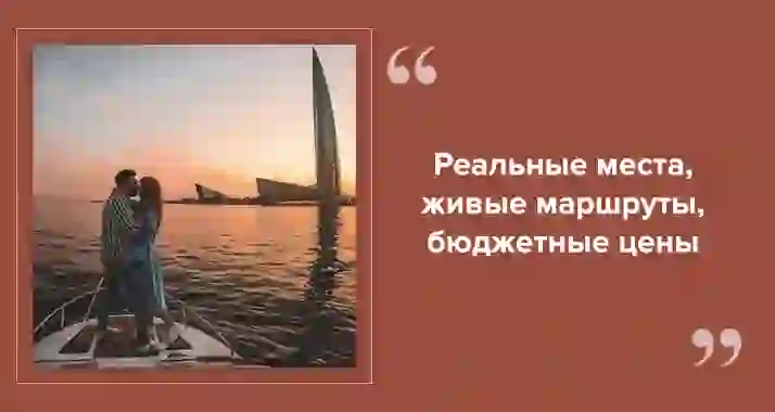 Идеи для свидания в Санкт-Петербурге недорого