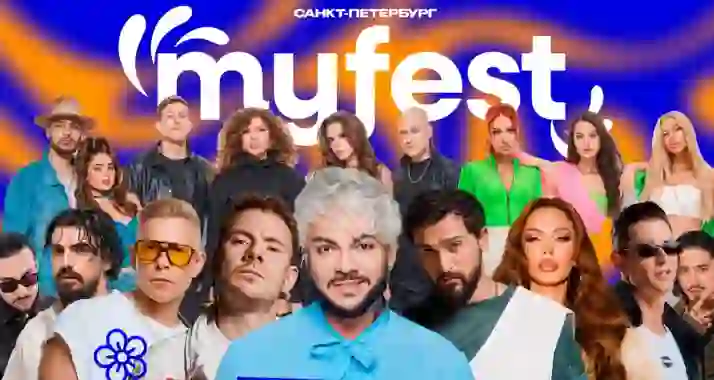 От 3100 р. за билет на международный музыкальный фестиваль «Май Фест» (My Fest)