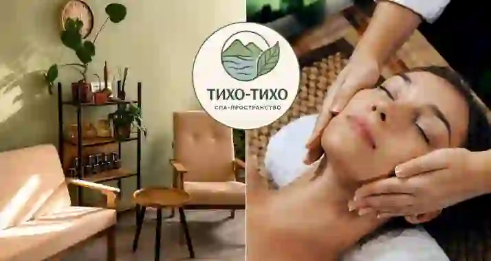Скидка 50% на программы в СПА-пространстве «Тихо-Тихо»