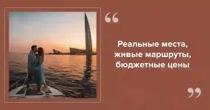 Идеи для свидания в Санкт-Петербурге недорого