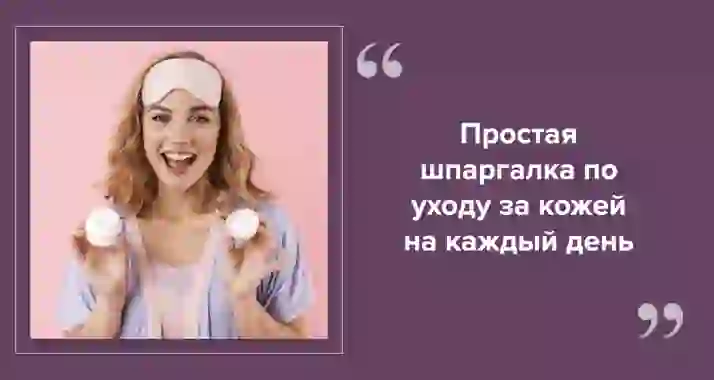 В каком порядке наносить уход за лицом?