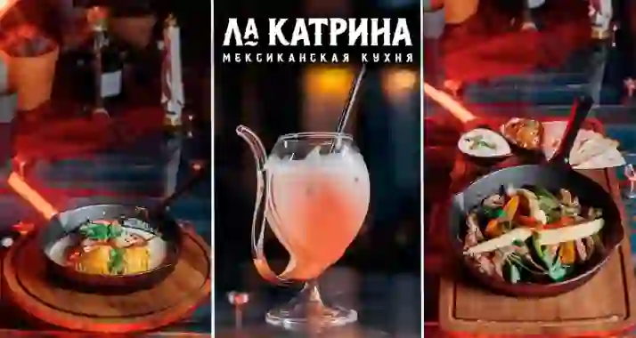 Скидки до 50% в мексиканском ресторане «Ла Катрина» на Петроградке