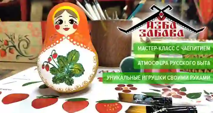 Скидки до 31% на мастер-классы по росписи матрешки и дымковской игрушки