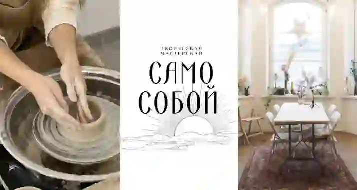 Скидки до 40% на мастер-классы по керамике