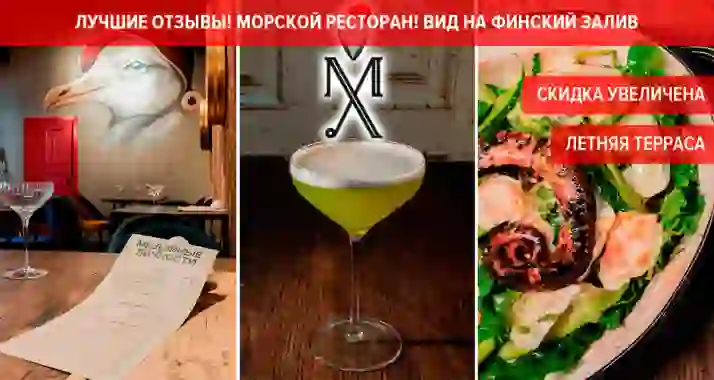 Скидка 50% в ресторане «Мидийные личности» в Севкабель порту