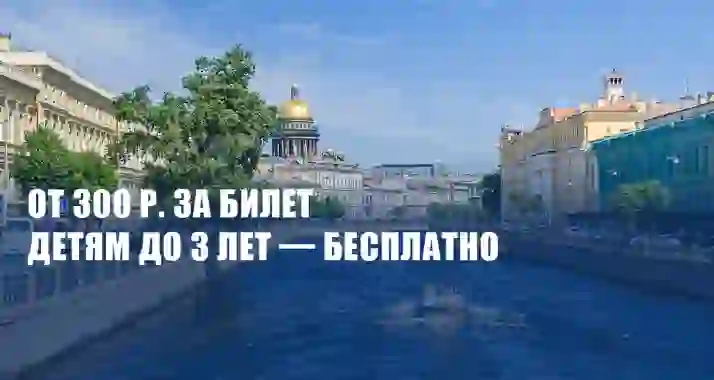 Скидки до 76% на дневные прогулки на теплоходе компании «Нева-Кронверк»