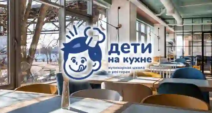 Скидки до 50% на все меню в ресторане «Дети на кухне»