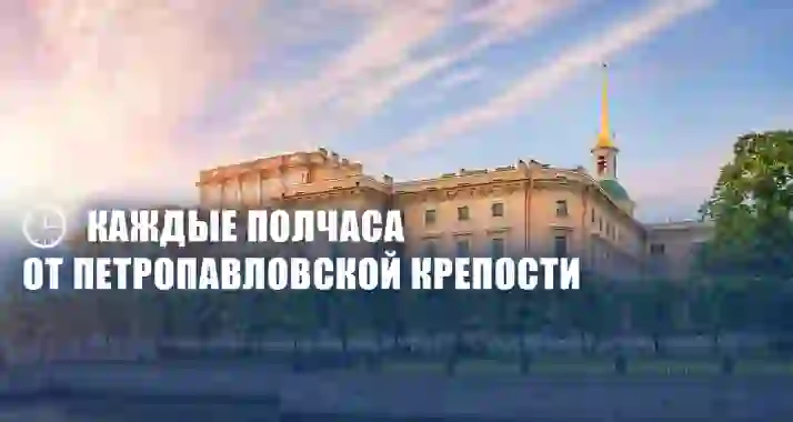 Скидки до 70% на прогулки по рекам и каналам от Петропавловской крепости