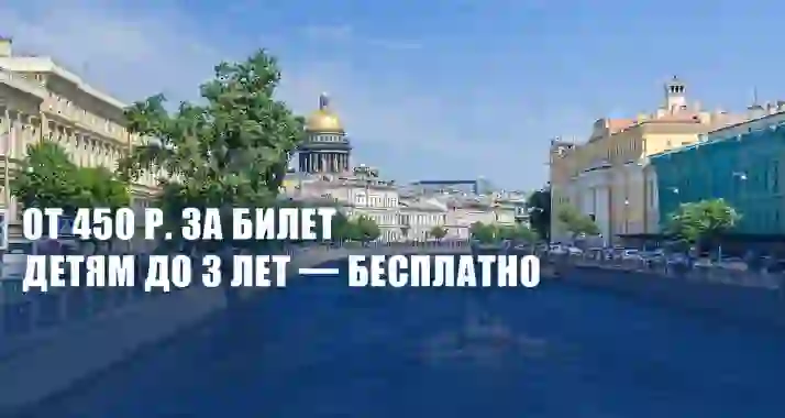 Скидки до 76% на дневные прогулки на теплоходе компании «Нева-Кронверк»