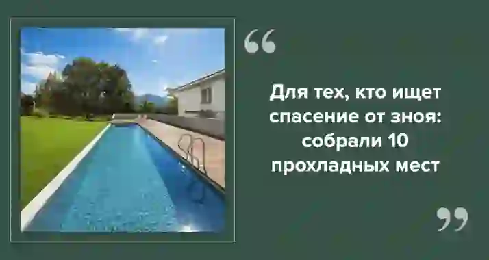 Где спрятаться от жары в Санкт-Петербурге