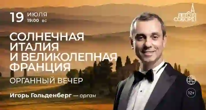 Скидка 30% на концерт «Солнечная Италия и великолепная Франция»