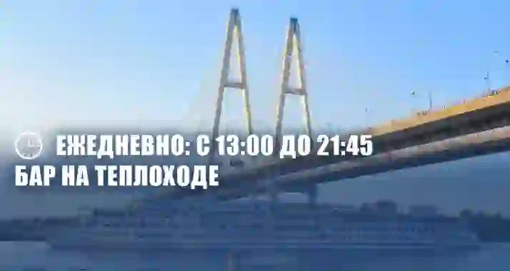 Скидка 32% на круиз «Берега Невы» наб. Адмиралтейская