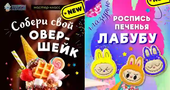 Скидка 30% на кулинарные мастер-классы в «Волшебной миле»