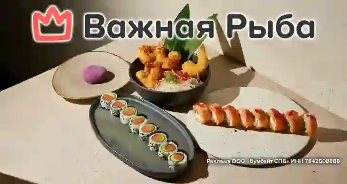 Скидка 15% на доставку «Важная Рыба» + подарки