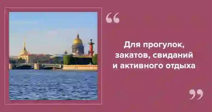 Где отдохнуть у воды в Петербурге