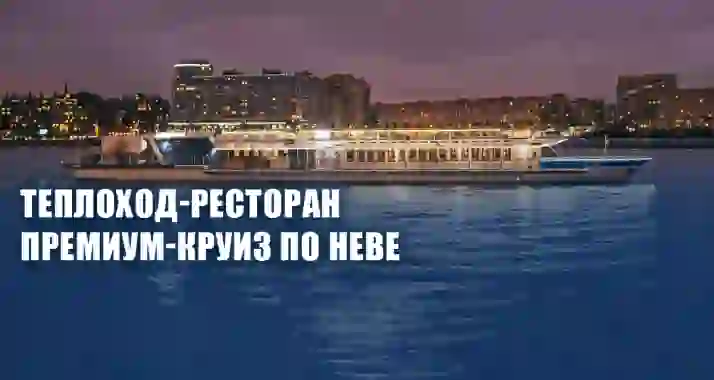 Скидки до 40% на премиум-круиз «Разводные мосты»