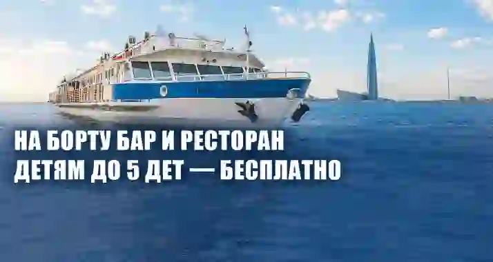 Скидки до 35% на премиум-круиз «Морская столица» на теплоходе «Чайка»