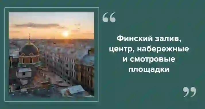 Где встретить рассвет в Петербурге
