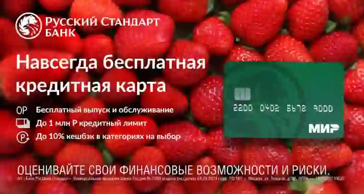 Кешбэк до 10% по кредитной карте «Мир»