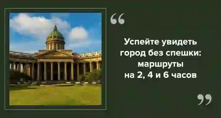 Что делать в Петербурге, если до поезда или самолета еще несколько часов