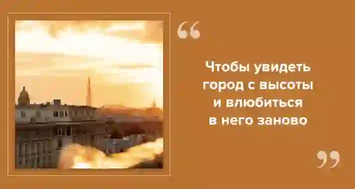 Смотровые площадки Санкт-Петербурга: где увидеть город с высоты