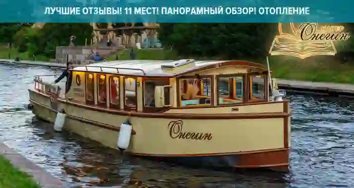 От 9600 р. за час аренды яхты премиум-класса «Онегин»