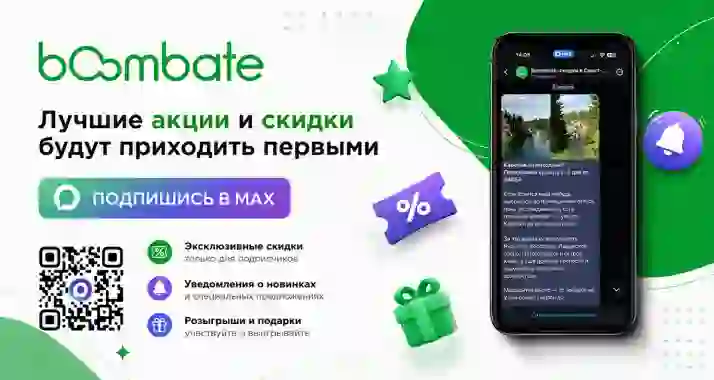 Бумбэйт есть в MAX: всё полезное — в одном месте