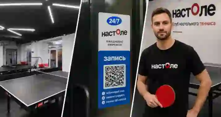 Скидка 25% в теннисный клуб «На столе»
