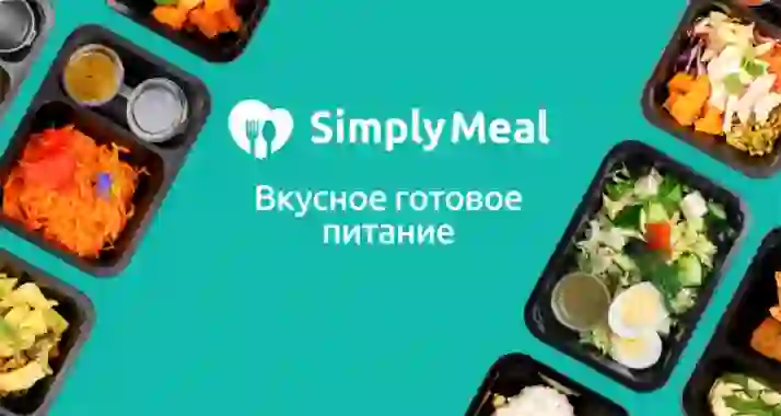 Скидка до 6000 р. на программы готового питания SimplyMeal (СимплиМил