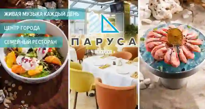 Скидка 50% в панорамном ресторане «Паруса на крыше»
