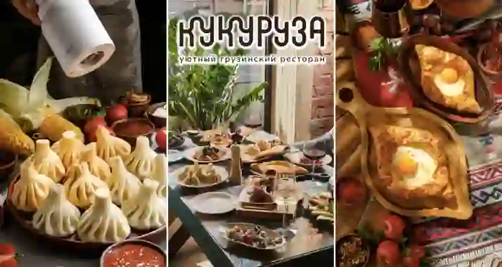 Скидка 40% на все в грузинском ресторане «Кукуруза»