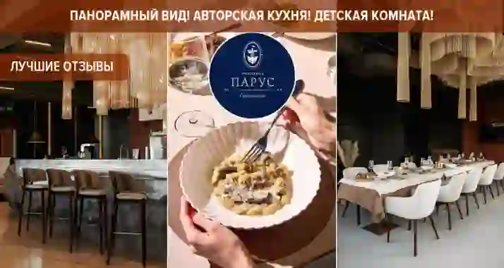 Скидка 50% на все в видовом ресторане «Парус» на набережной